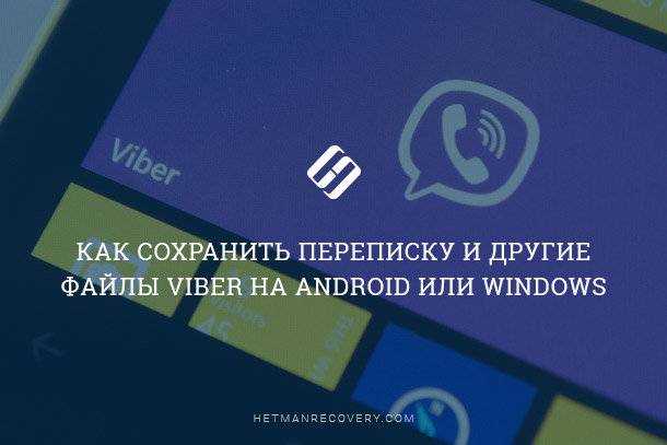 Вход в Viber с тем же номером телефона для запуска восстановления