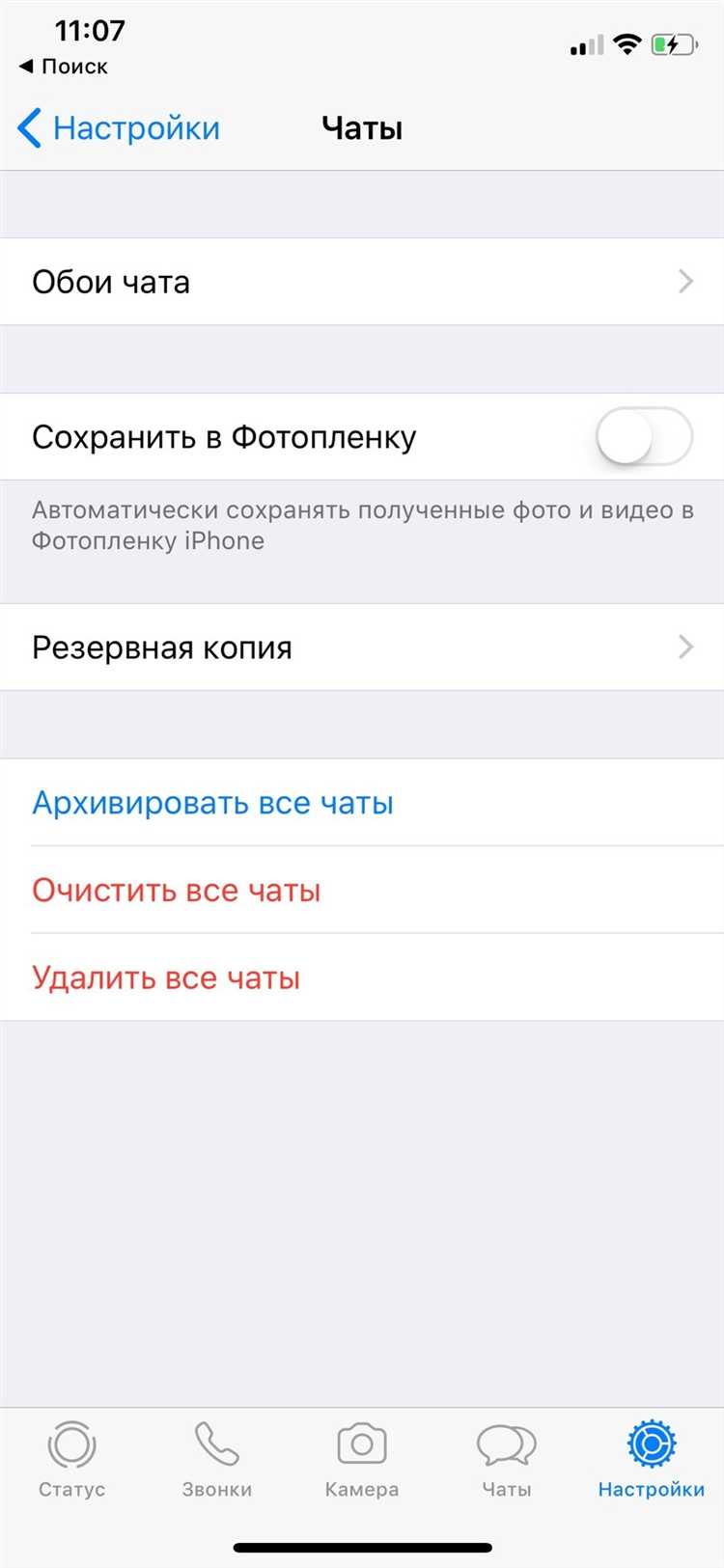 Вход в WhatsApp с тем же номером телефона
