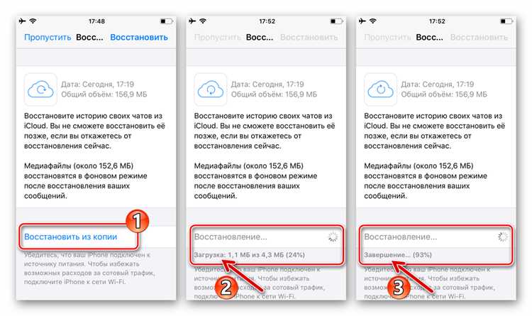 Проверка наличия резервной копии WhatsApp в iCloud