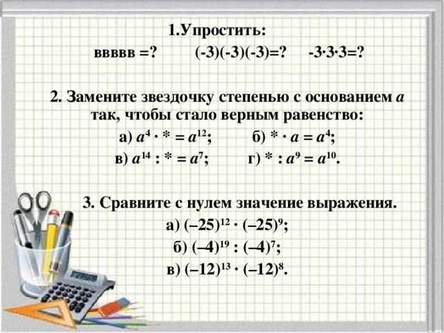 Примеры вычислений степеней с единицами измерения