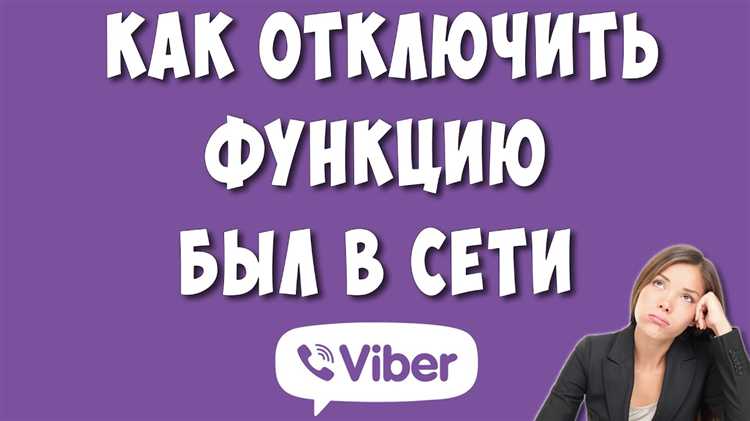 Возможности временной деактивации аккаунта Viber