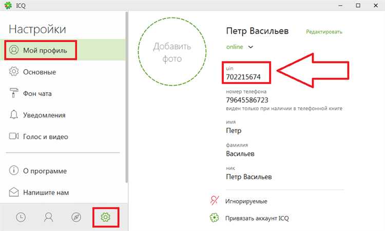 Как вспомнить номер icq свой