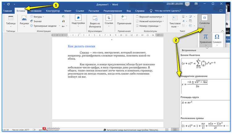 Выбор формата вставки формулы в Word