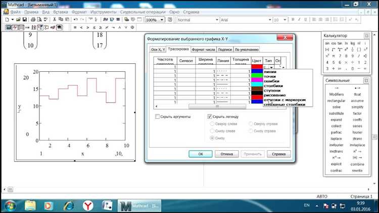 Создание простого двумерного графика в Mathcad