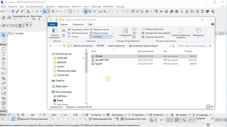 Конвертация PDF в объект Archicad при необходимости
