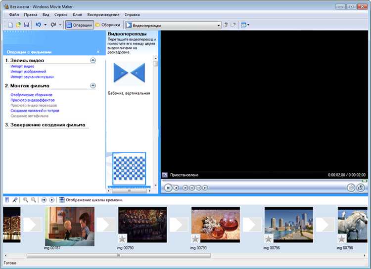 Как запустить Windows Movie Maker и подготовить проект для вставки видео