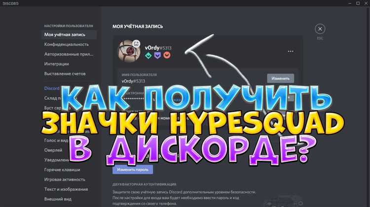 Подтверждение участия в HypeSquad через мобильное приложение