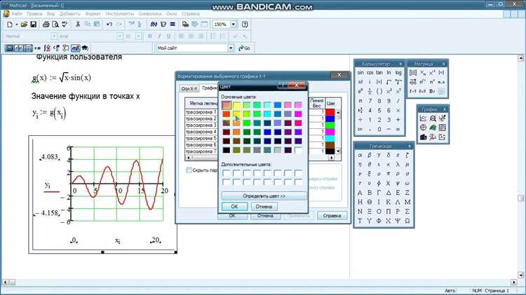 Как ввести математические функции в программе mathcad