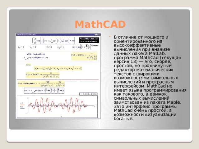 Как записывать стандартные математические функции в рабочем окне Mathcad