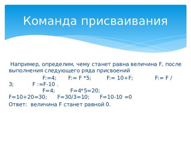 Примеры задач с использованием оператора присваивания