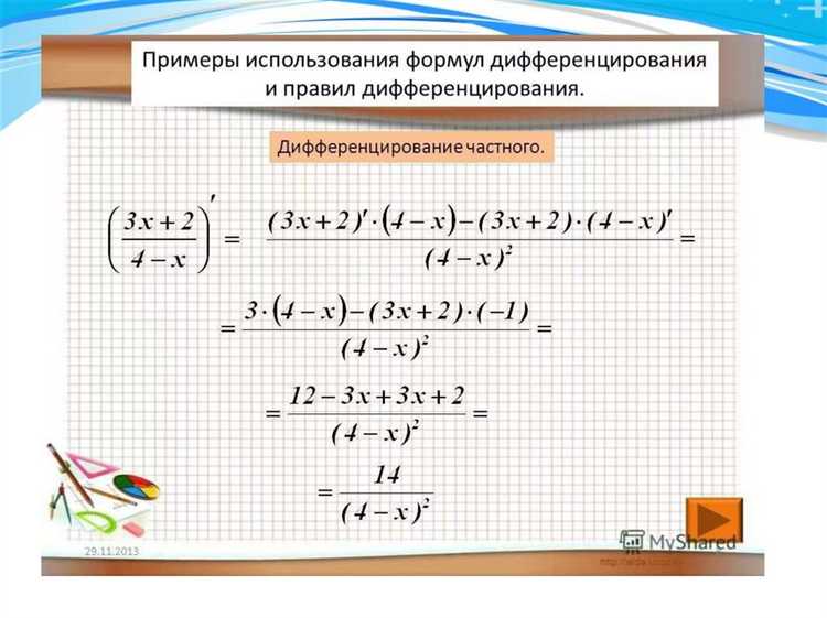 Вычисление производной по нескольким переменным