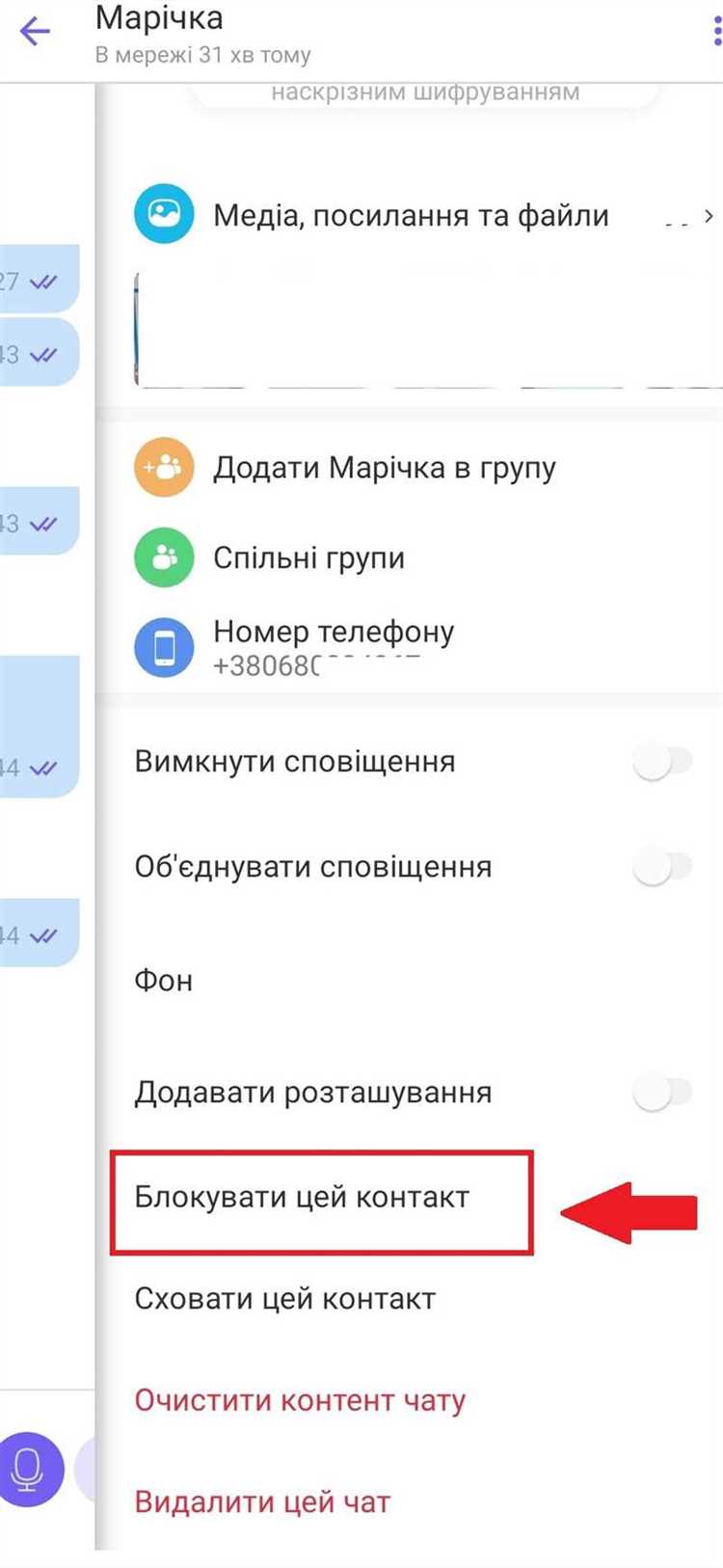 Шаг 6: Как разблокировать абонента в Viber