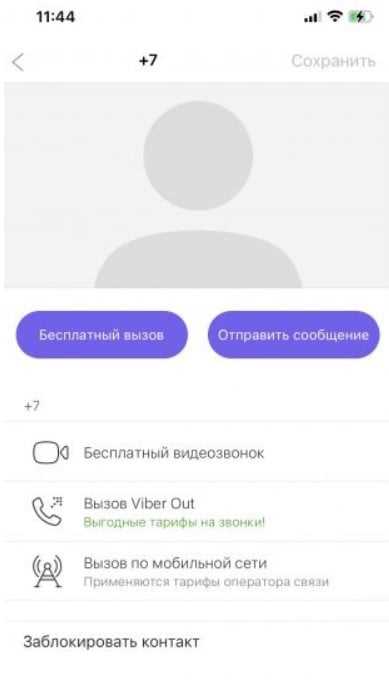 Шаг 1: Открытие чата с абонентом в Viber