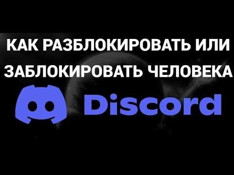 Как найти IP-адреса и домены Discord для блокировки