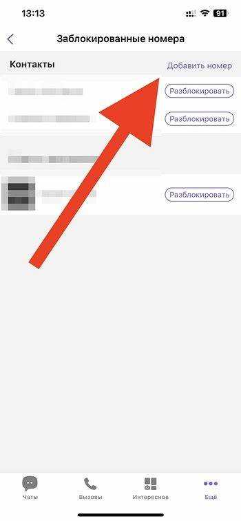 Как заблокировать контакт через чат в Viber на iPhone