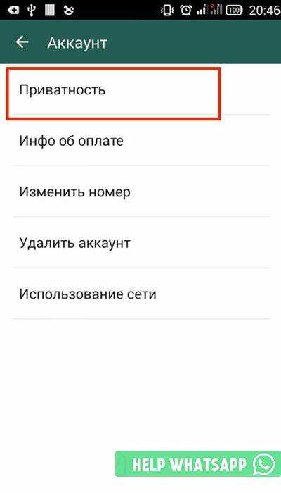 Как найти нужный контакт для блокировки в WhatsApp