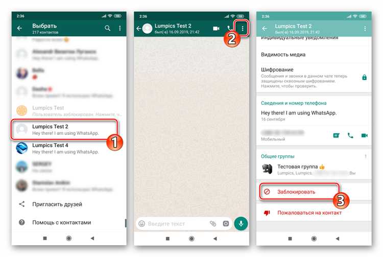 Как заблокировать контакт через настройки WhatsApp