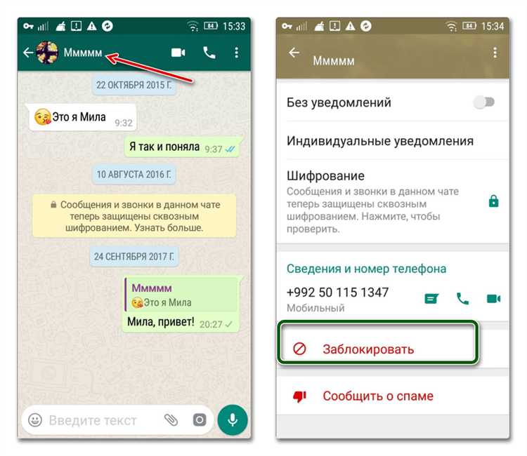 Как заблокировать контакт в whatsapp