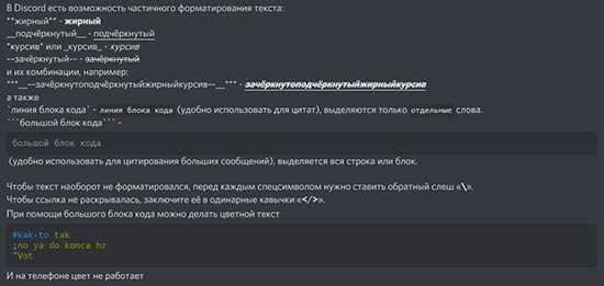 Синтаксис для зачёркивания текста в Discord