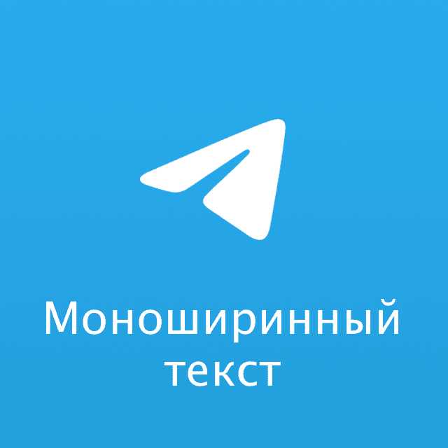 Как зачеркнуть текст в Telegram на ПК (Windows и macOS)