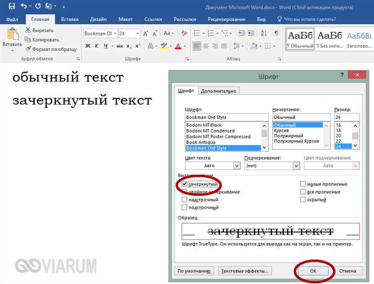 Как зачеркнуть текст в viber