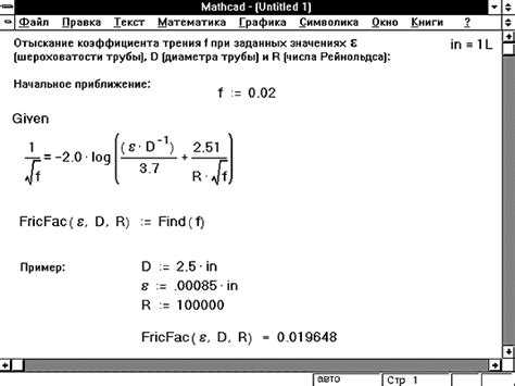 Отладка и тестирование пользовательских функций в Mathcad