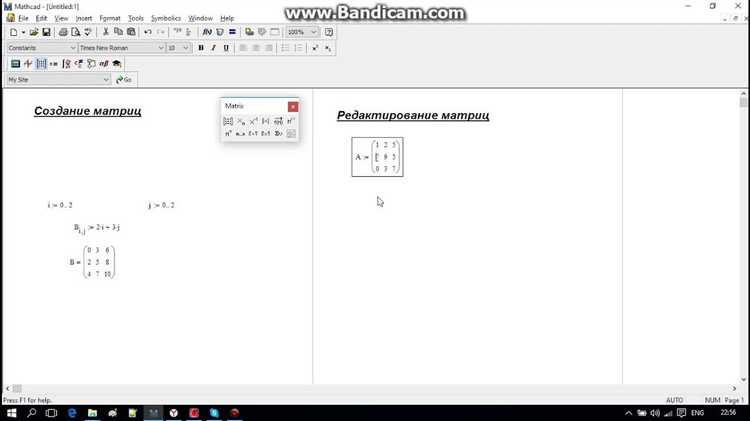 Как задать матрицу в mathcad