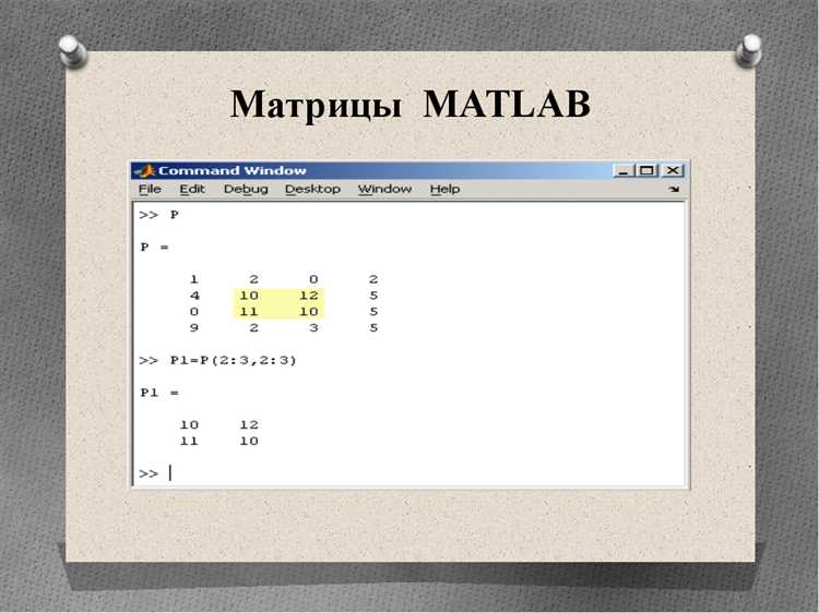 Как задать матрицу в matlab