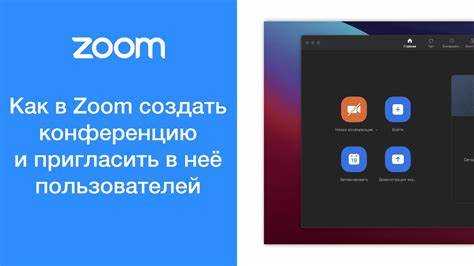 Как задудосить конференцию в zoom
