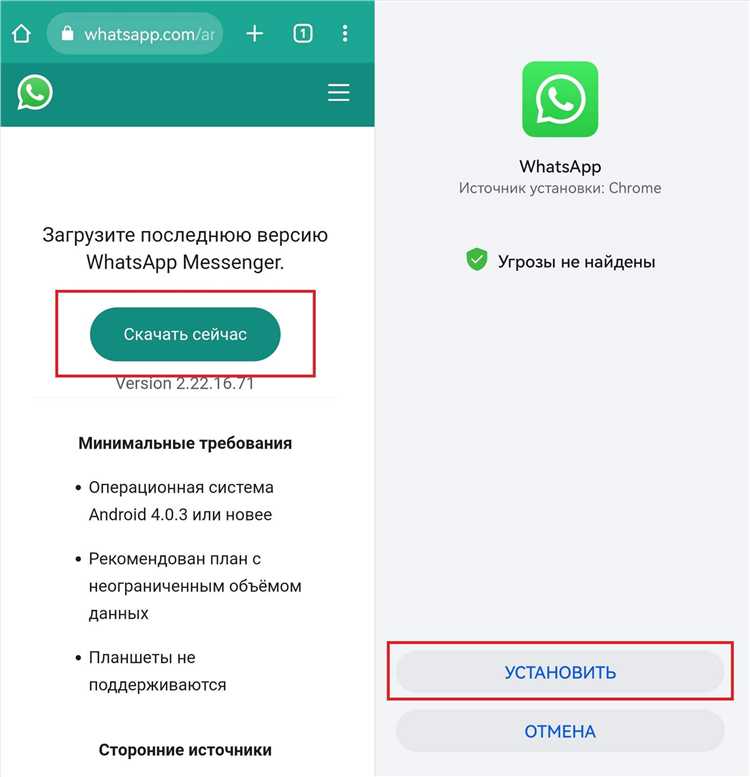 Удаление устаревшей версии WhatsApp перед обновлением