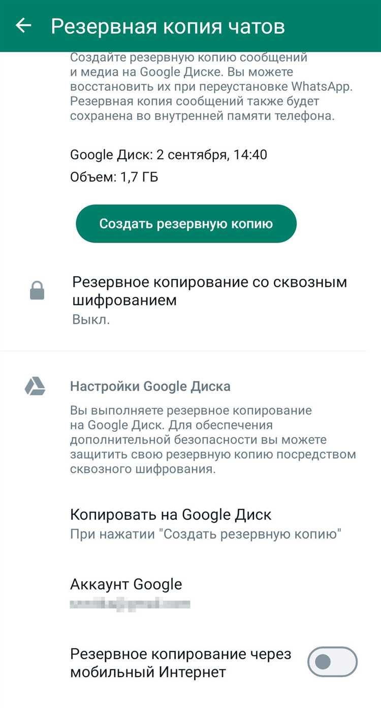 Восстановление чатов при установке WhatsApp на новом устройстве