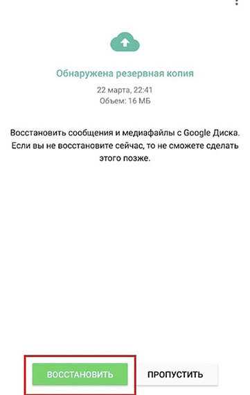 Как загрузить резервную копию whatsapp