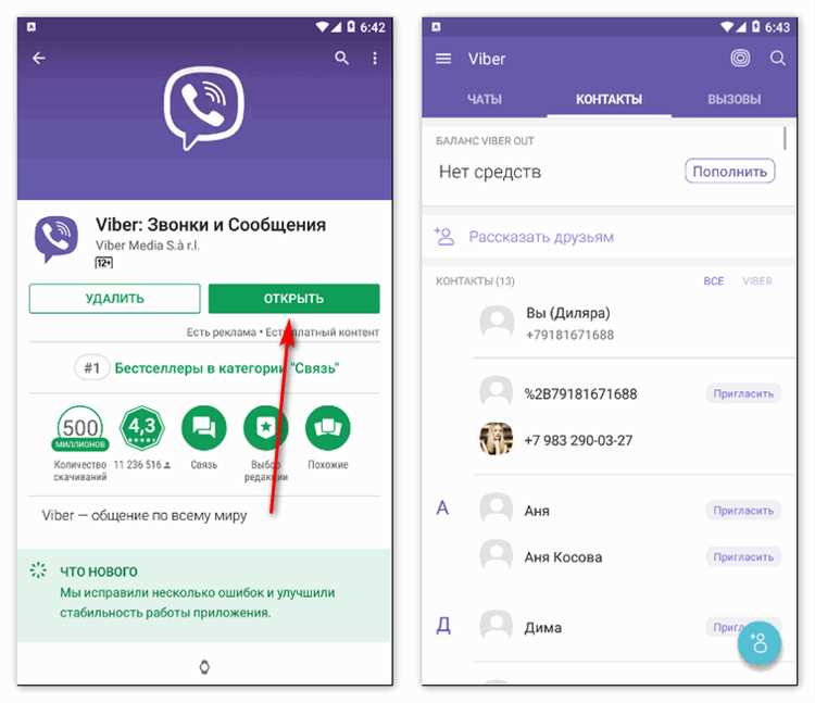 Как загрузить Viber через Google Play или App Store