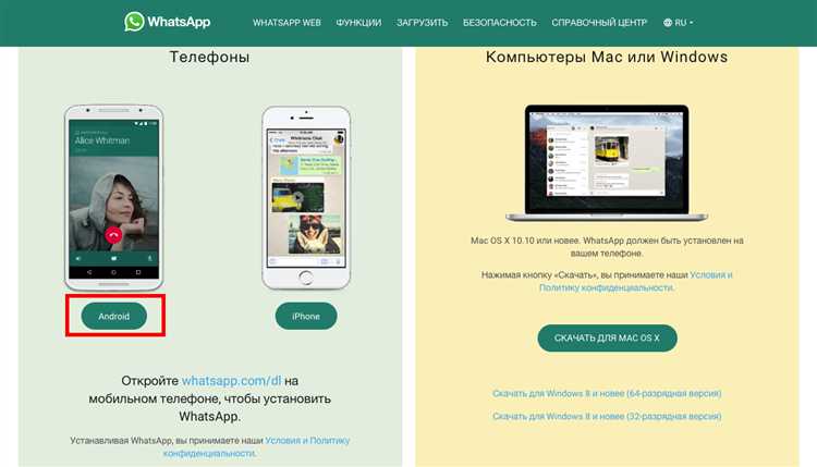 Как настроить WhatsApp после установки