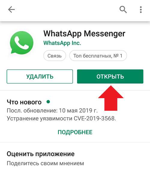 Как установить WhatsApp с APK-файла вручную