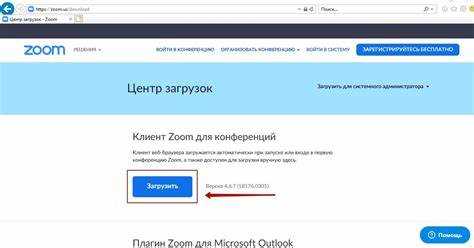 Шаг 2: Скачивание Zoom с официального сайта
