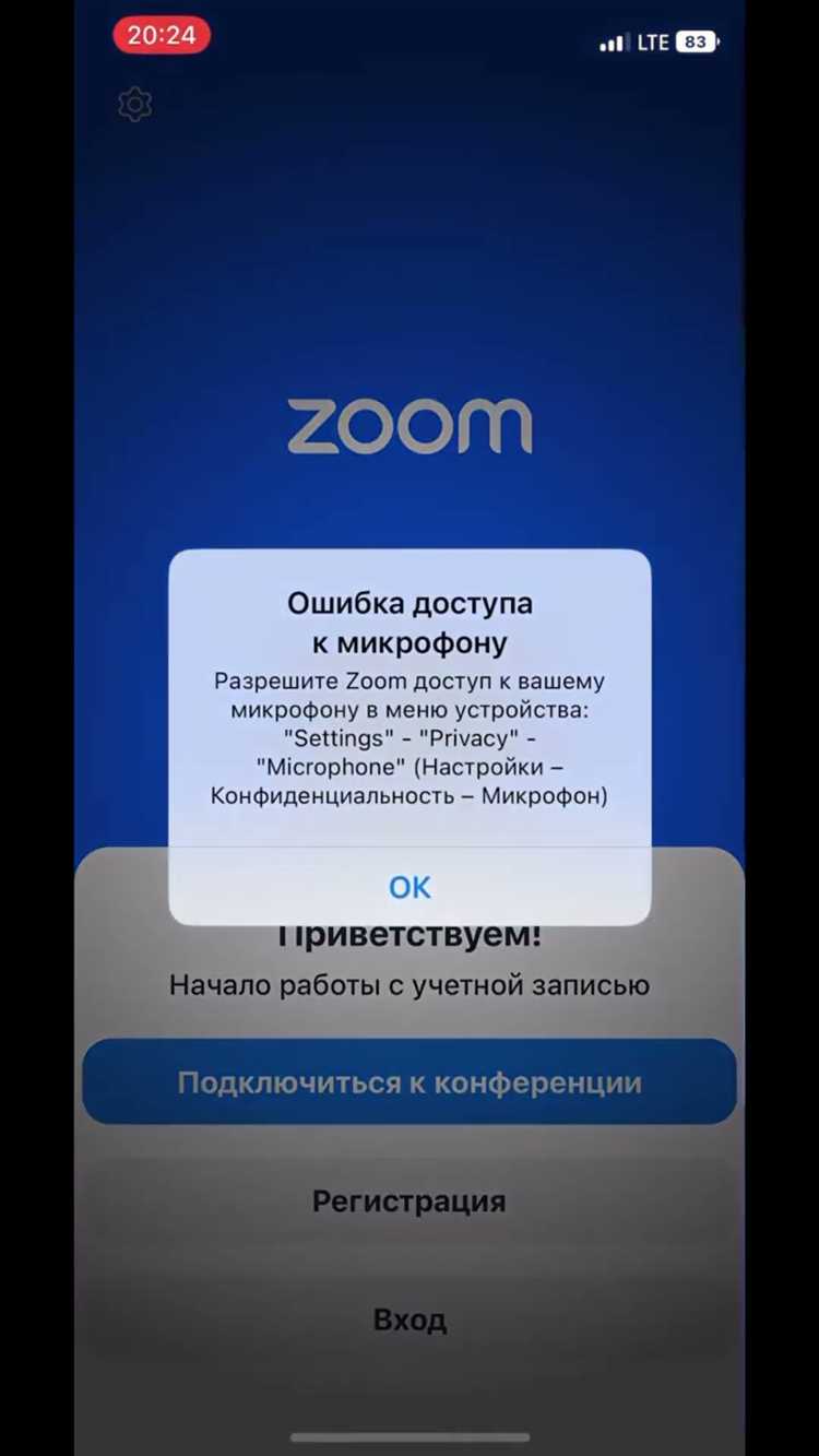 Как зарегистрироваться или войти в аккаунт Zoom на мобильном устройстве