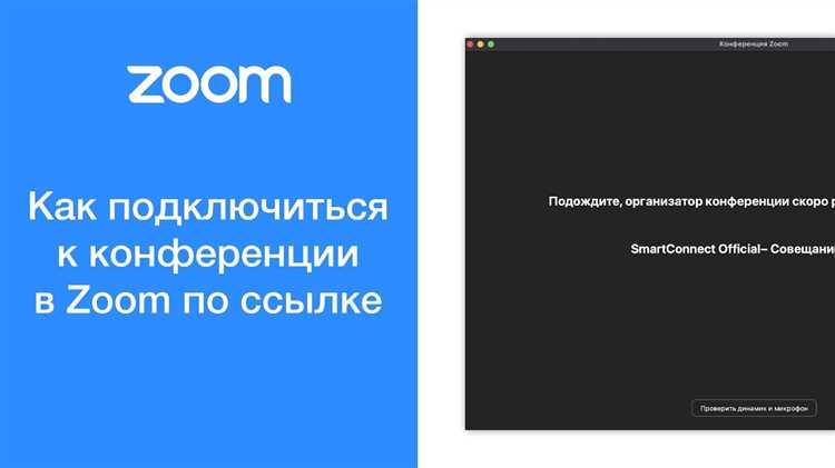 Как зарегистрироваться и войти в Zoom через браузер