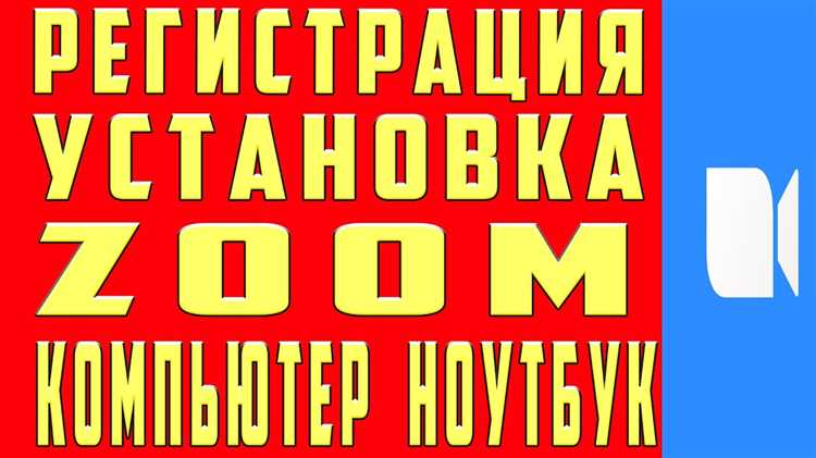 Создание аккаунта Zoom или вход с уже существующими данными