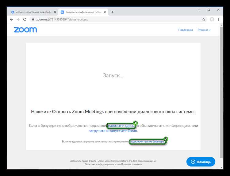 Как подключиться к встрече Zoom с мобильного устройства