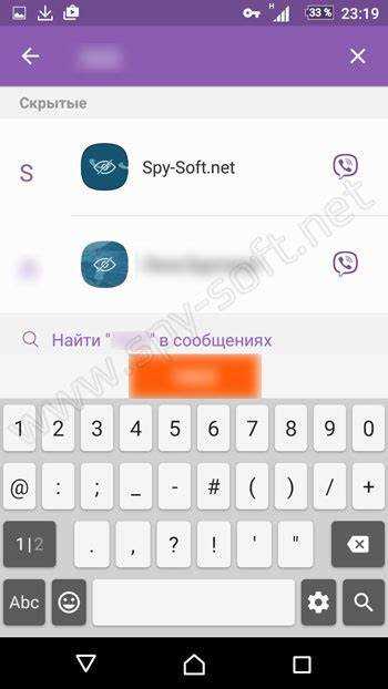 Как зайти в скрытый чат в viber