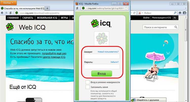 Настройка параметров безопасности для старого ICQ