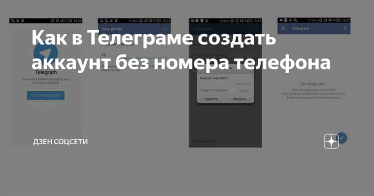 Регистрация через виртуальный номер для подтверждения