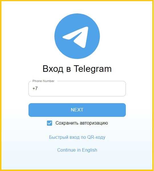 Вход в Telegram через сканирование QR-кода