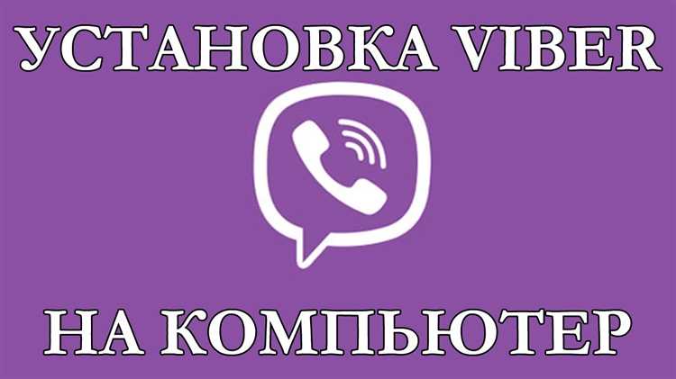 Вход в Viber с помощью номера телефона и кода подтверждения