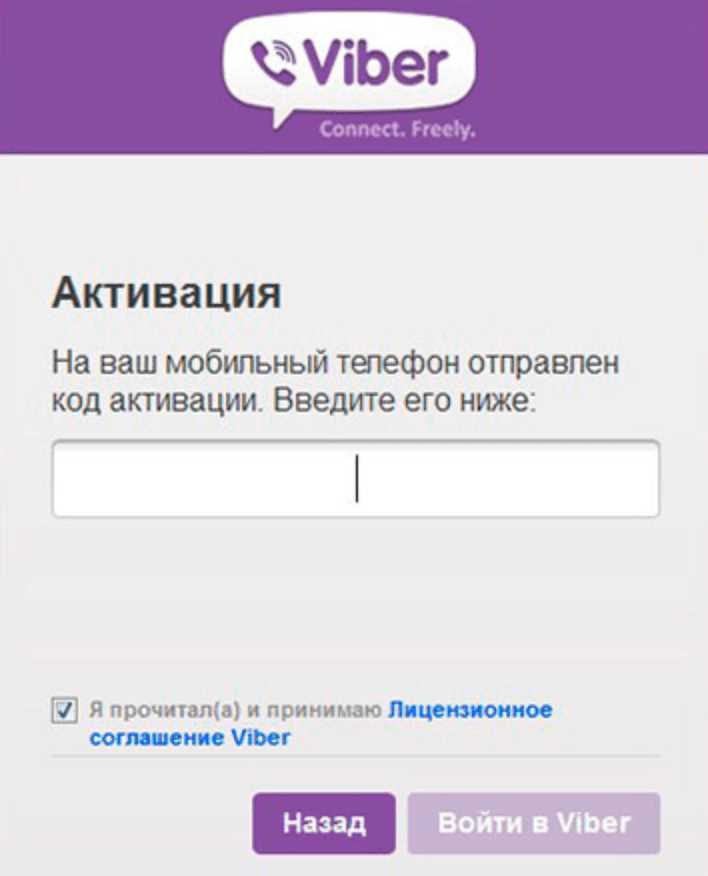 Создание аккаунта Viber для входа с компьютера