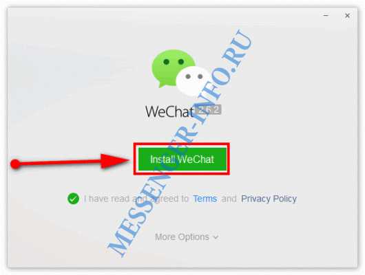 Скачивание и установка десктопной версии WeChat