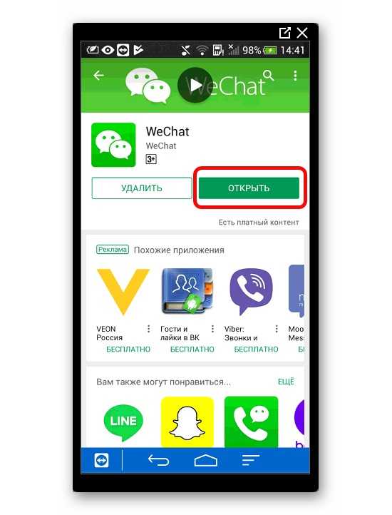 Как зайти в wechat с компьютера