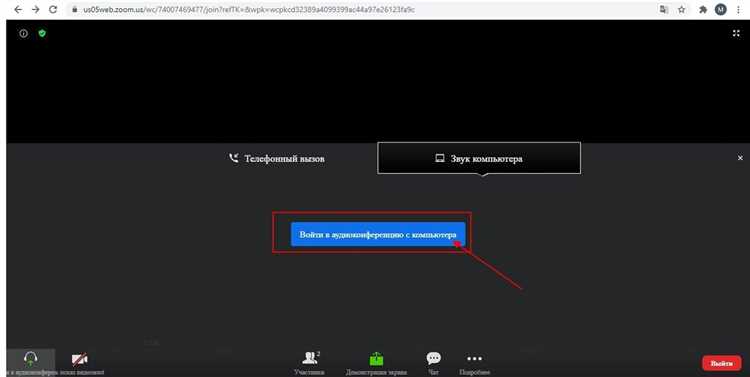 Как зайти в zoom с компьютера по ссылке