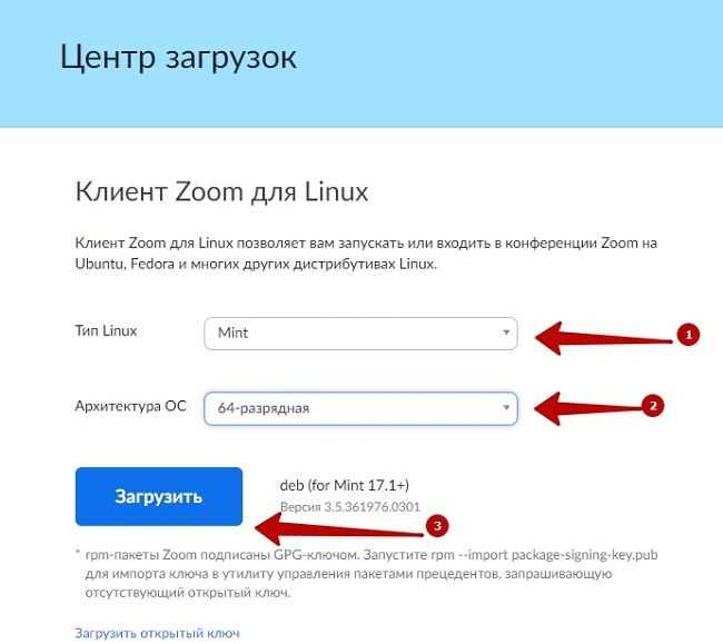 Обновление Zoom до последней версии на Windows